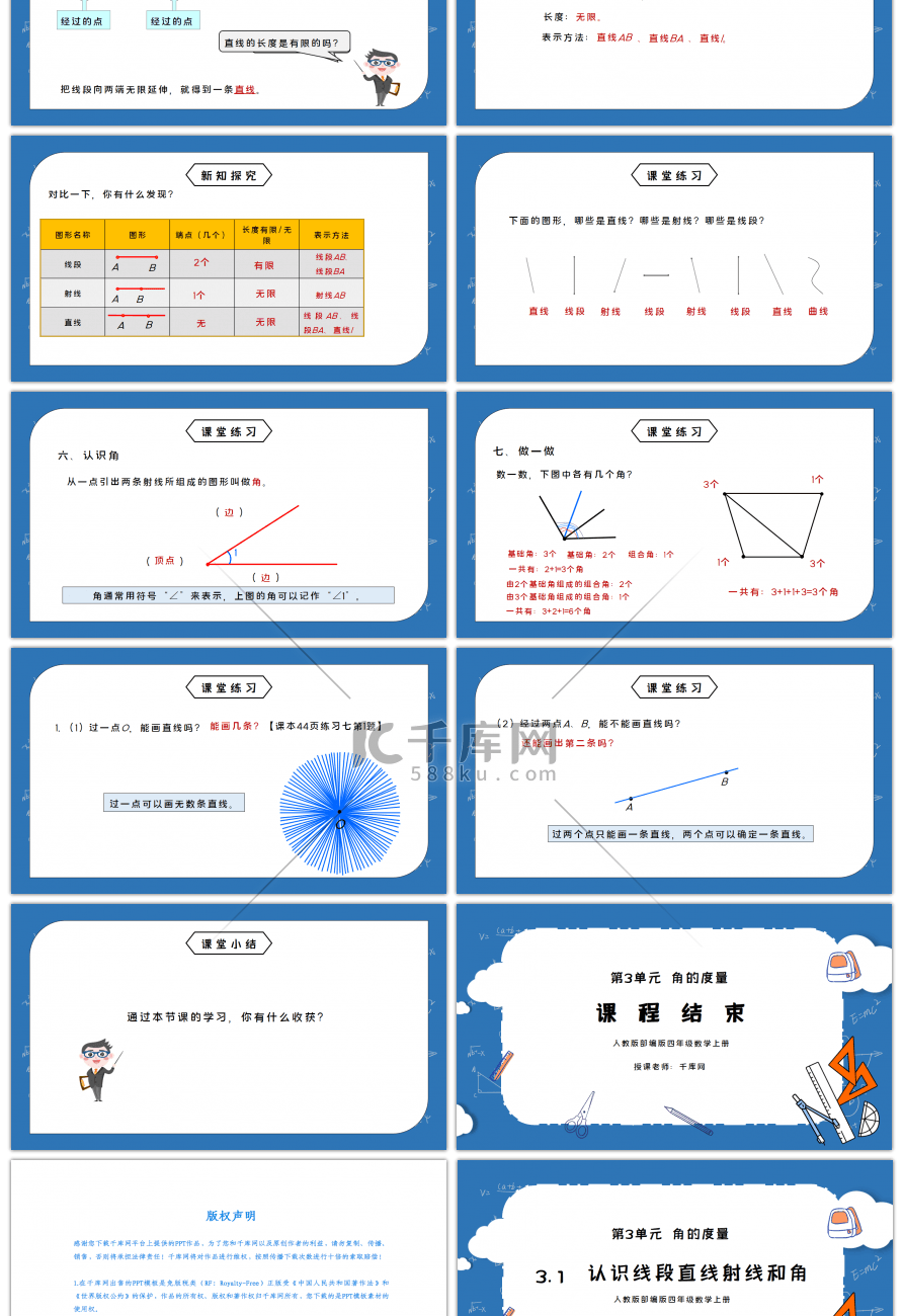 人教版四年级数学上册第三单元角的度量-认识线段直线射线和角PPT课件