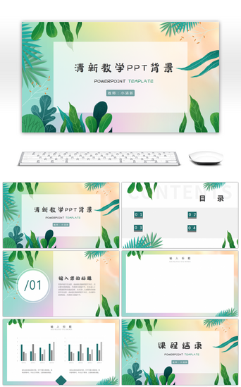 绿色背景小清新PPT模板_绿色小清新学校教育课件PPT背景