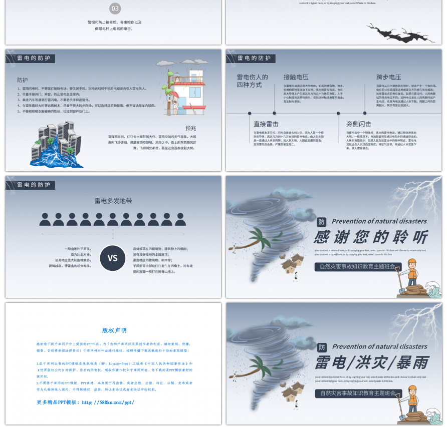 蓝色预防雷电洪灾暴雨知识班会PPT模板