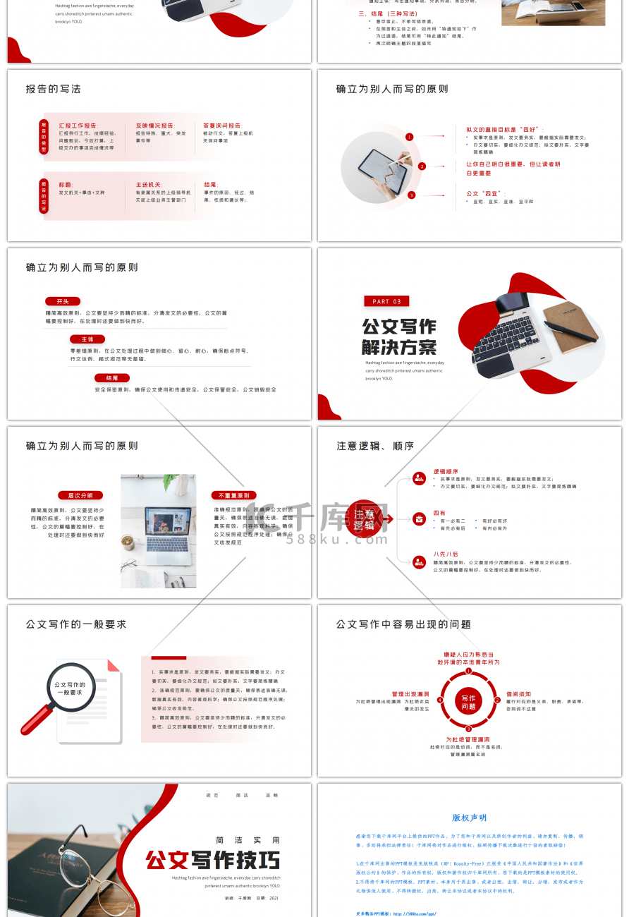 红色商务行政人员公文写作材料PPT模板