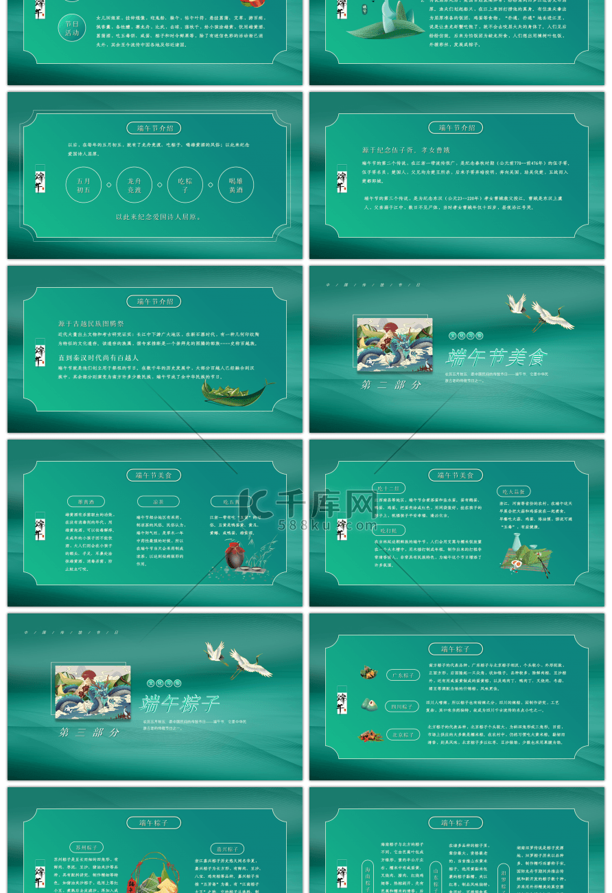 绿色端午节习俗文化简介PPT模板