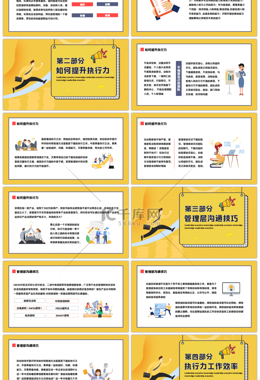 黄色简约领导执行力工作效率提升培训PPT