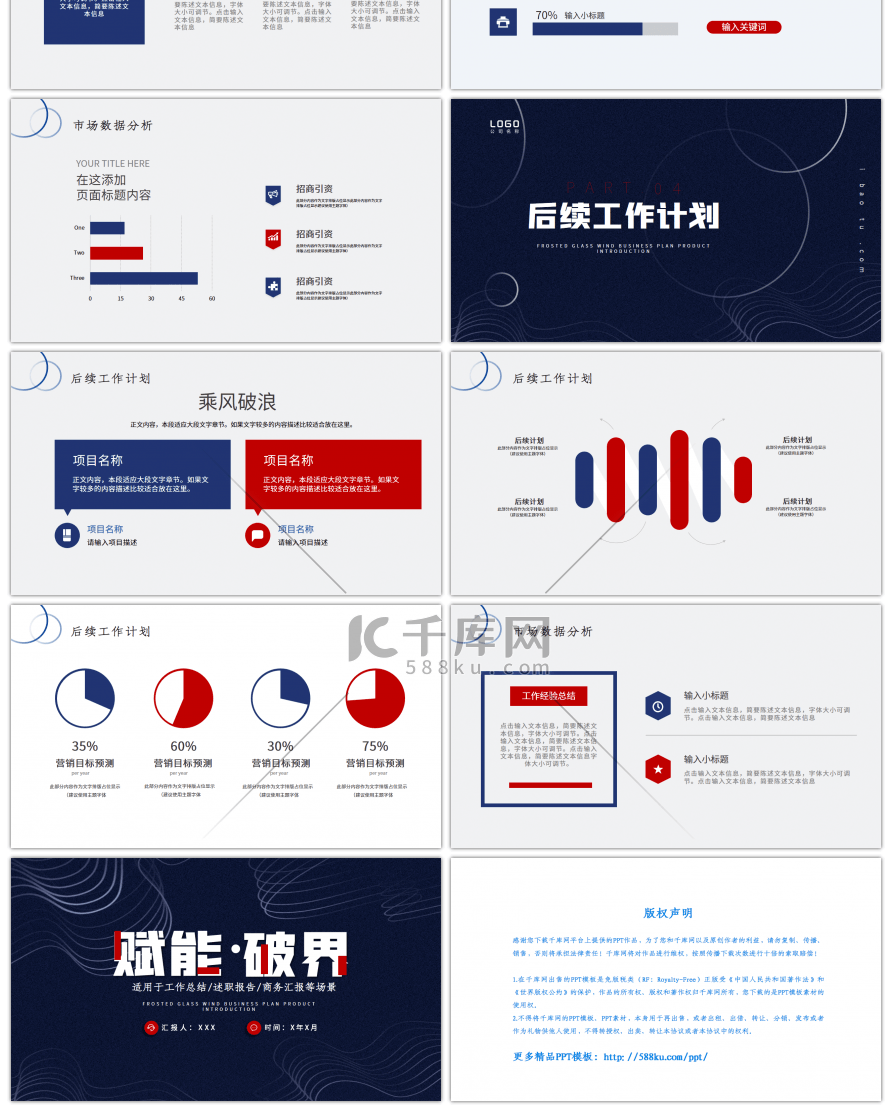 创意赋能破界商务汇报PPT模板