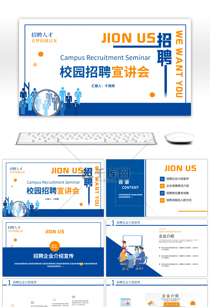 创意平面校园招聘宣讲会PPT模板