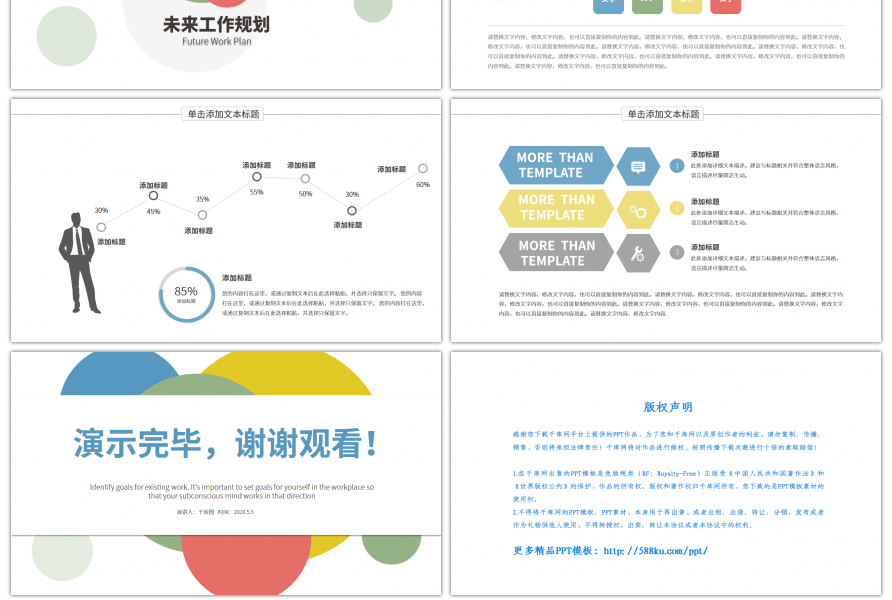 渐变彩色简约职业生涯PPT模板