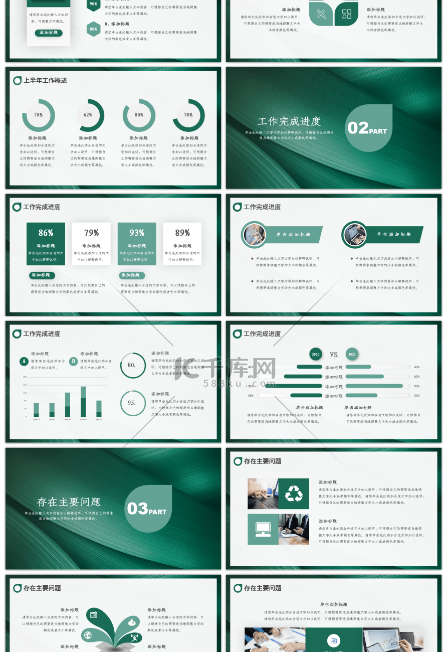 绿色共创非凡商务汇报PPT模板