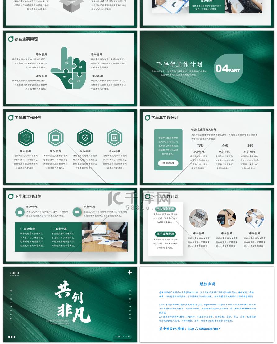 绿色共创非凡商务汇报PPT模板