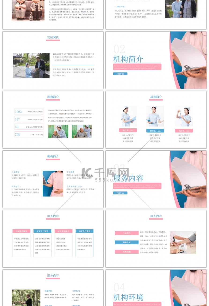 粉色蓝色商务养老养生商业计划书PPT模板