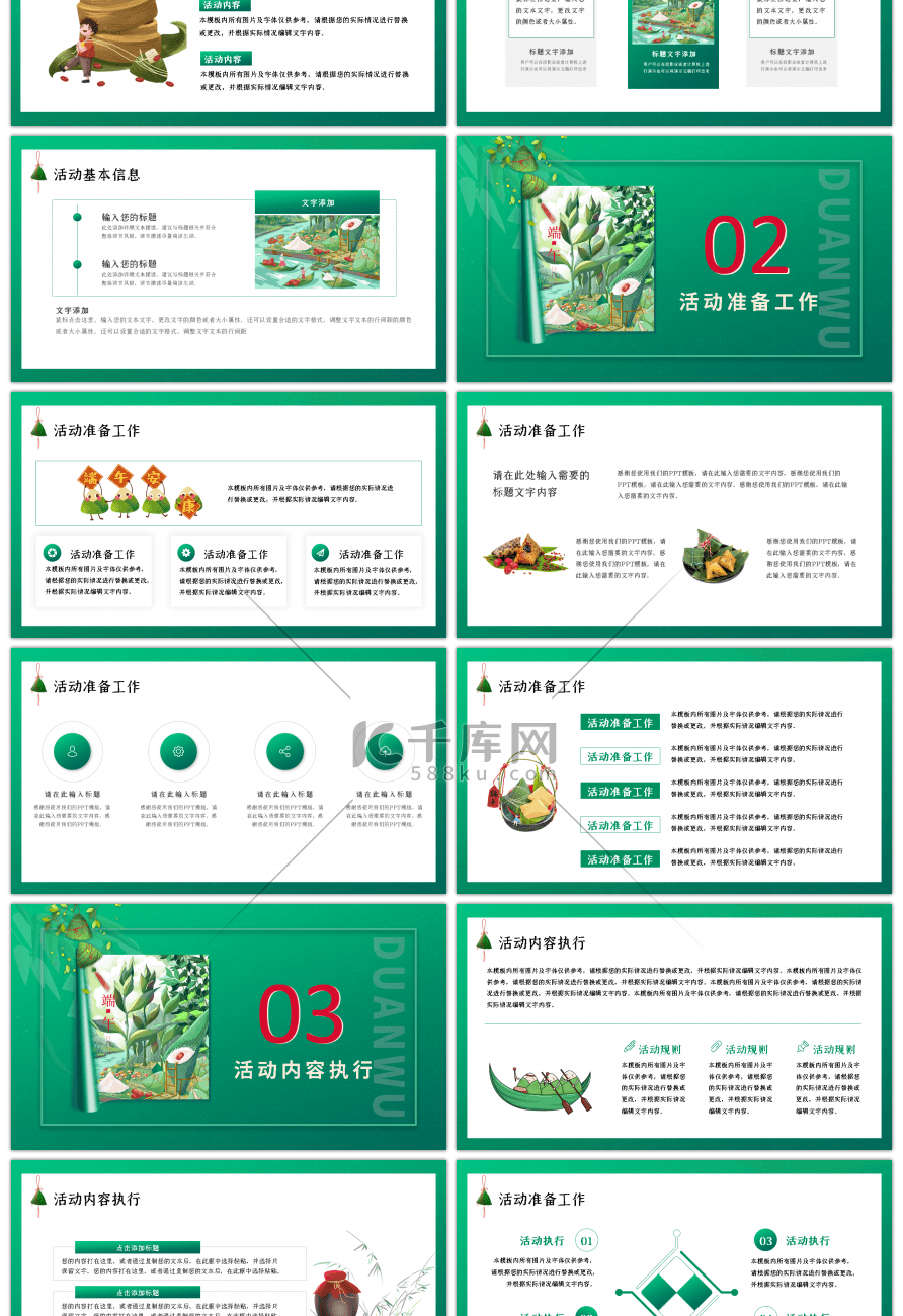 绿色端午节营销活动宣传PPT模板