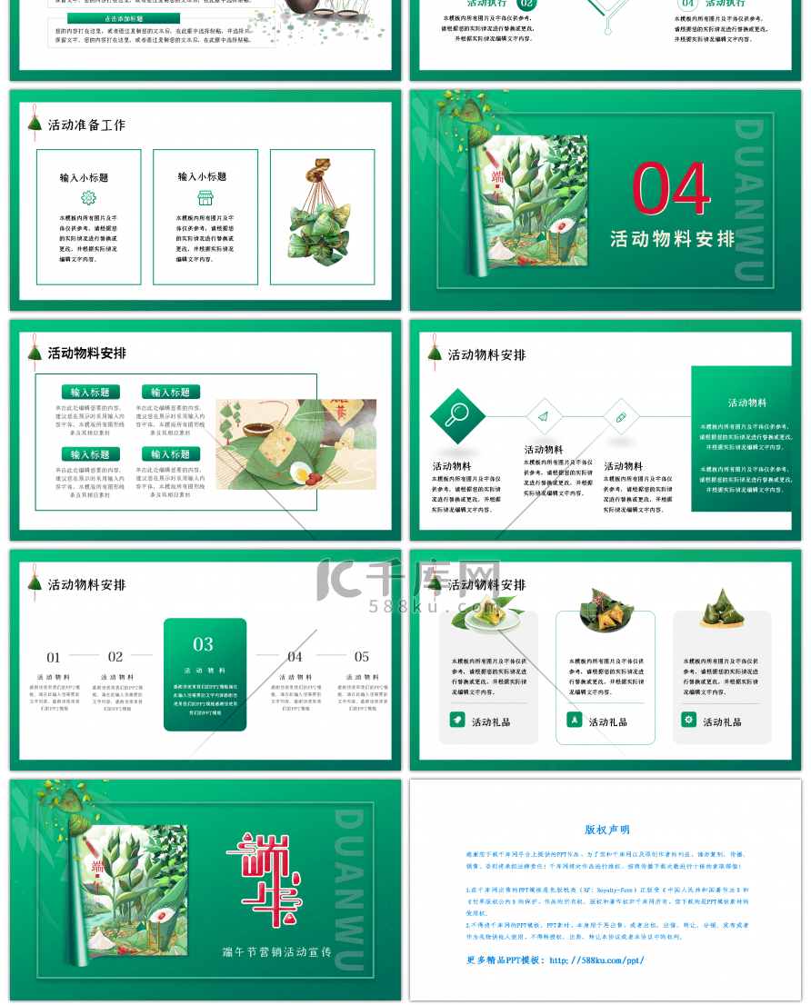 绿色端午节营销活动宣传PPT模板