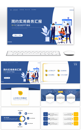 深蓝色简约实用商务通用汇报PPT模板