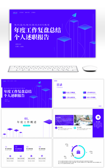 蓝紫工作总结PPT模板_简约蓝紫色商务通用年度工作总结PPT模板