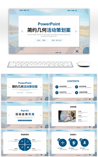 活动案PPT模板_简约几何活动策划案PPT模板