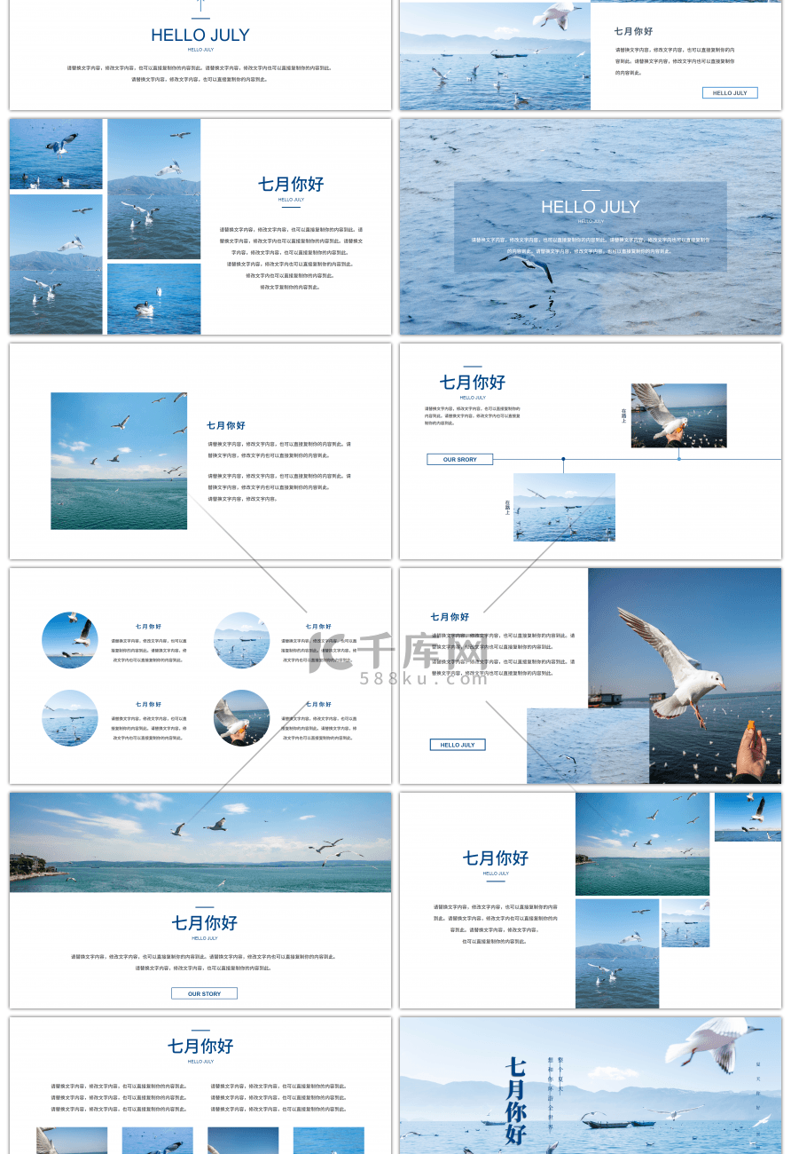 蓝色清新淡雅七月你好PPT模板