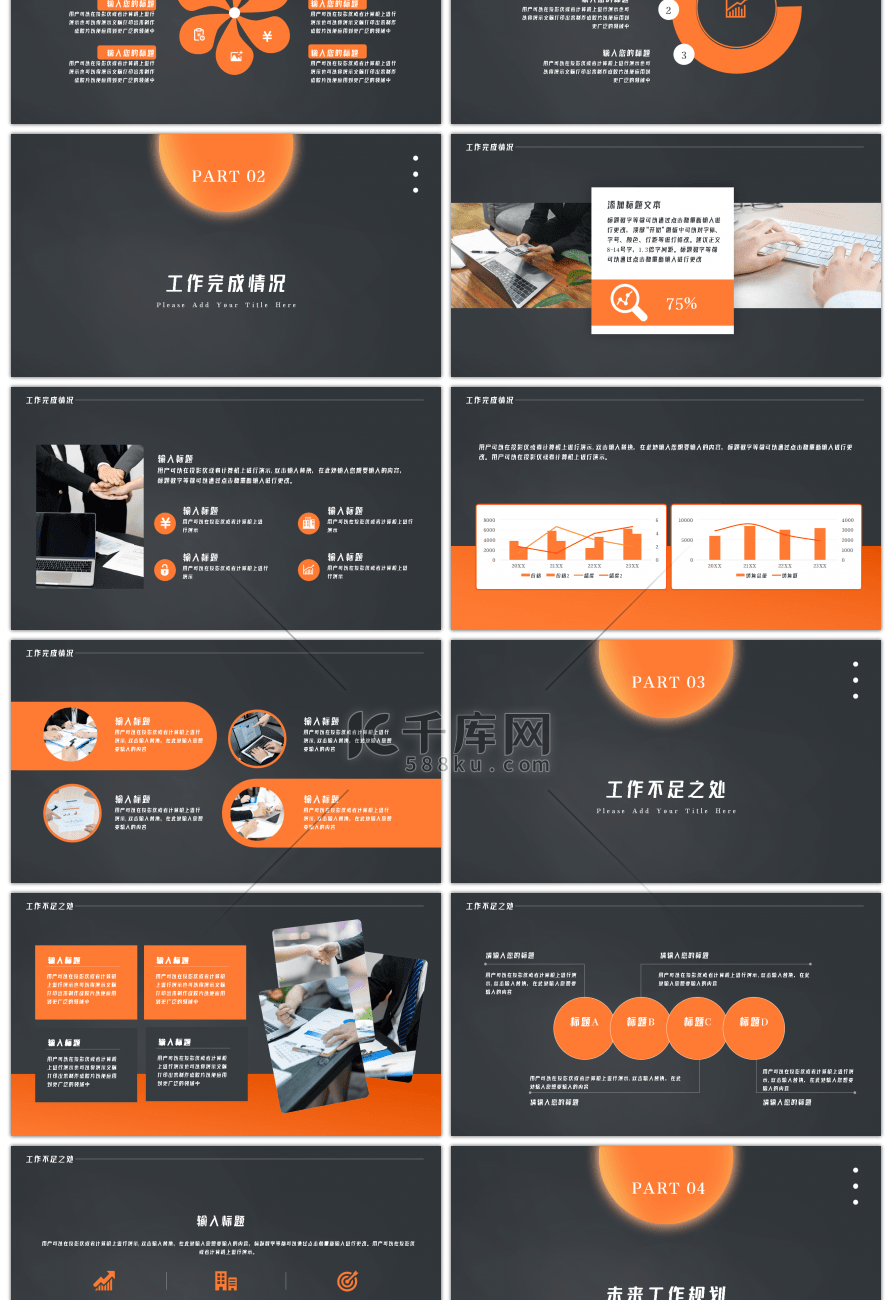 深灰色星空简约商务通用年中汇报PPT模板