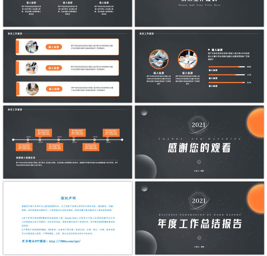 深灰色星空简约商务通用年中汇报PPT模板