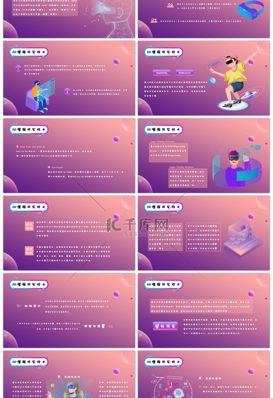 紫色渐变创意AR增强现实技术增强PPT模板