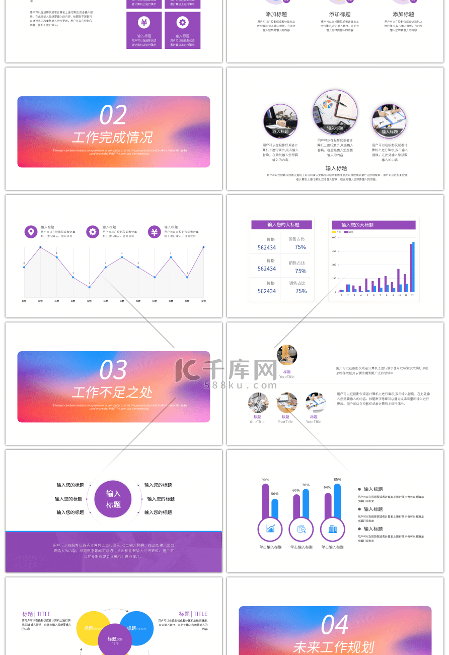 渐变彩色2021商务通用汇报总结PPT模