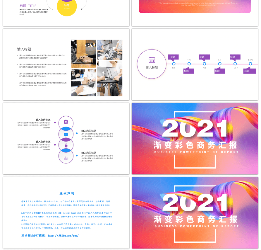 渐变彩色2021商务通用汇报总结PPT模