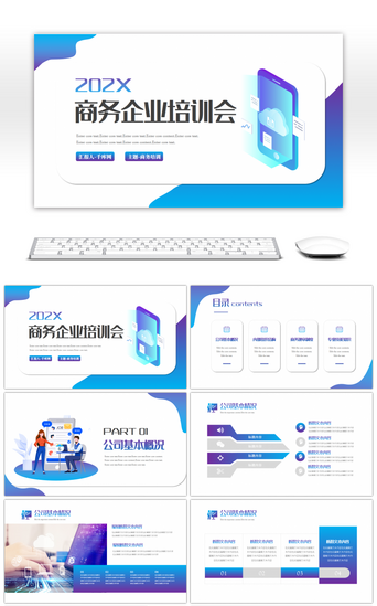 专题活动PPT模板_2.5D蓝色商务企业培训PPT模板