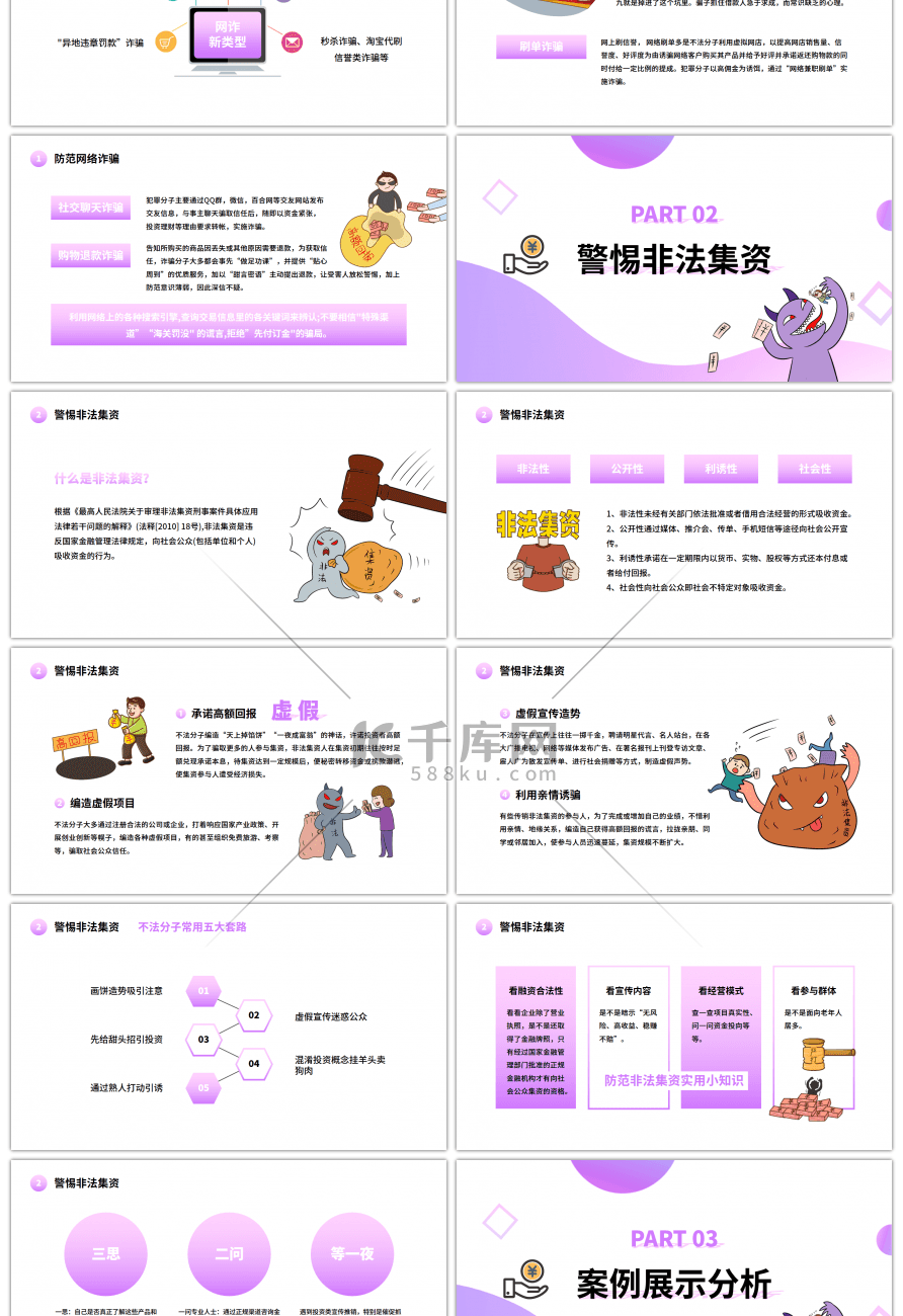 预防信息诈骗主题PPT模板