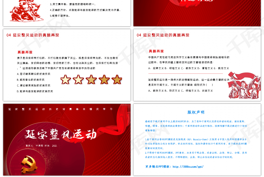 延安整风运动历史背景基本情况ppt模板