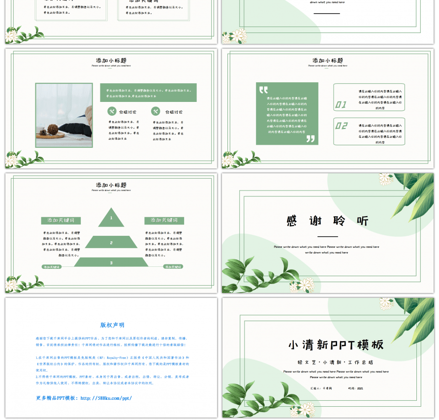 绿色植物小清新通用工作总结PPT模板