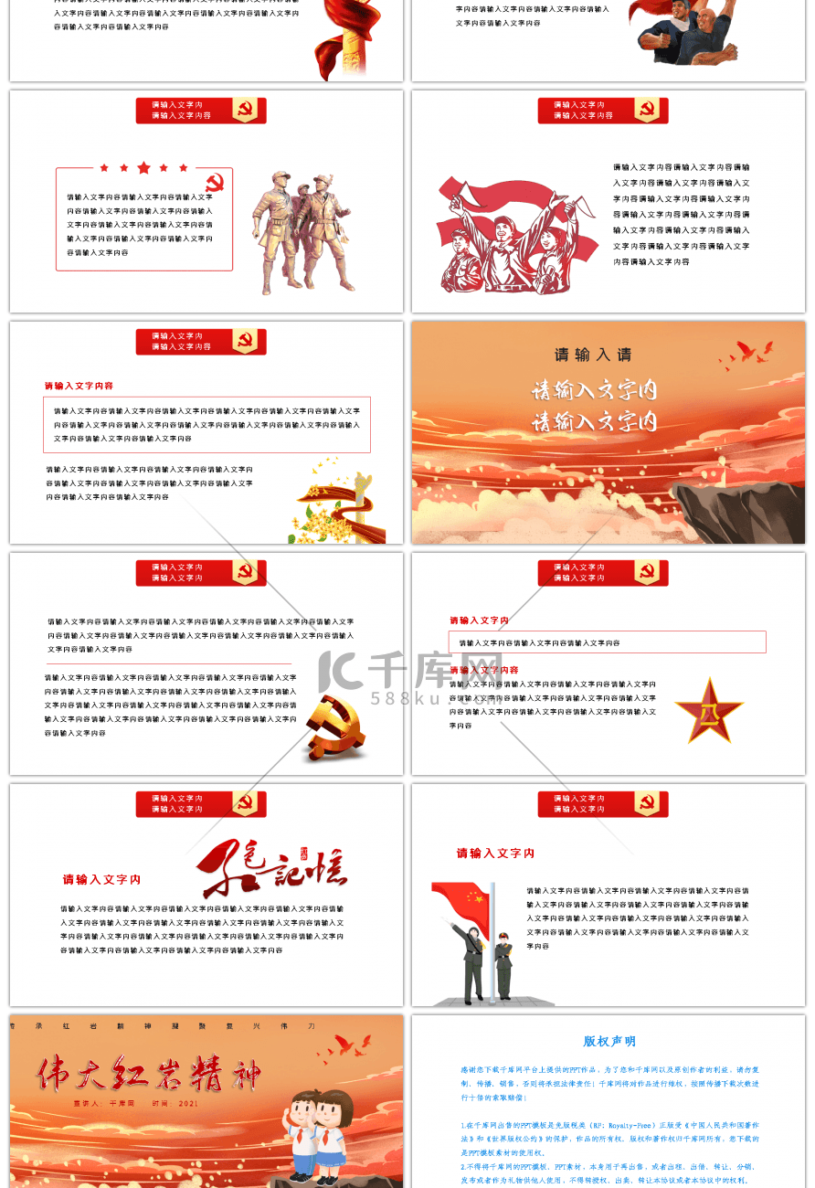 红色伟大红岩精神传承红岩精神PPT模板