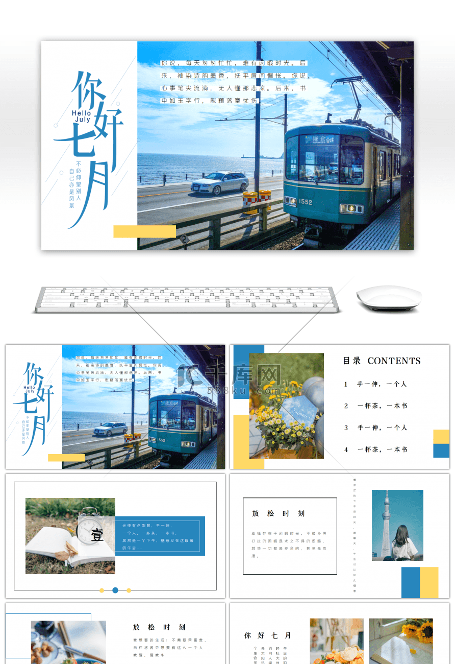 夏日清新七月快乐画册宣传PPT模板