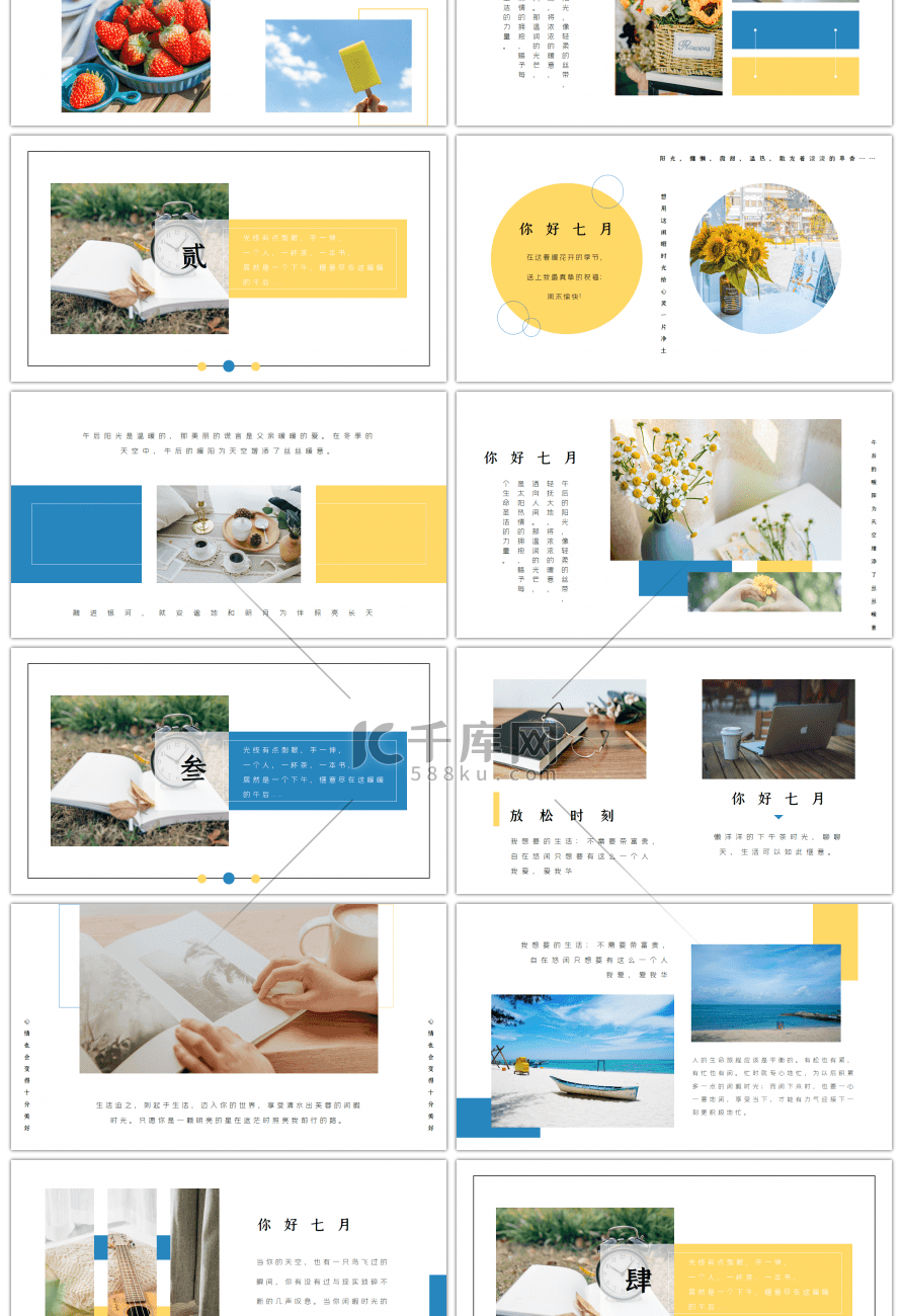 夏日清新七月快乐画册宣传PPT模板