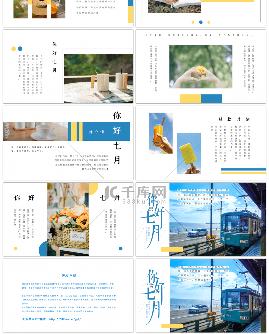 夏日清新七月快乐画册宣传PPT模板