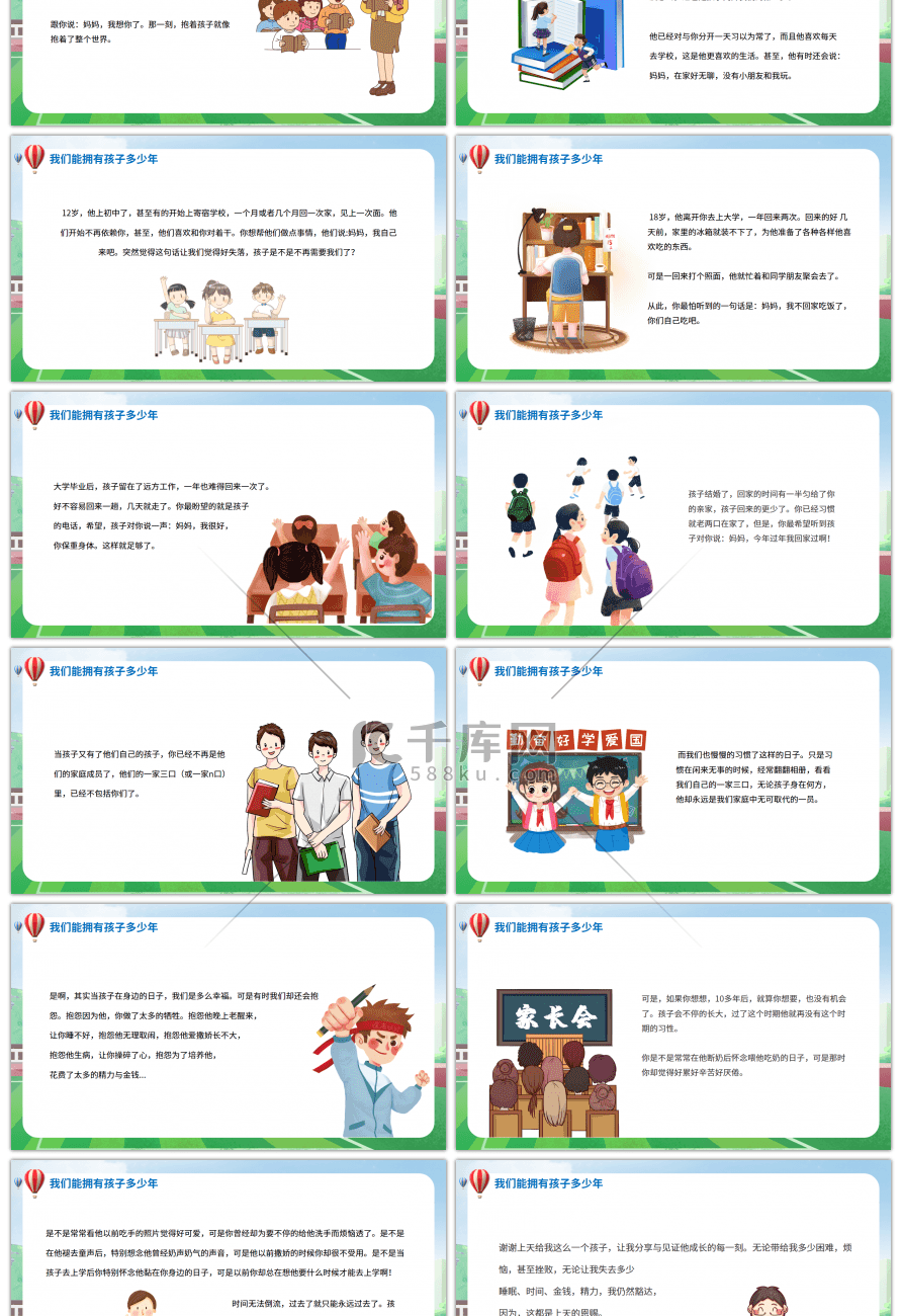 卡通风中小学生通用主题班会PPT模板