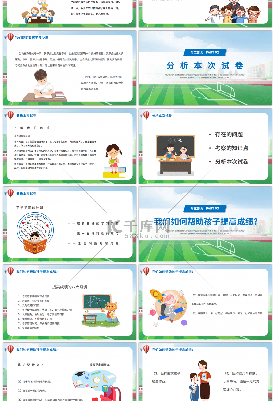 卡通风中小学生通用主题班会PPT模板