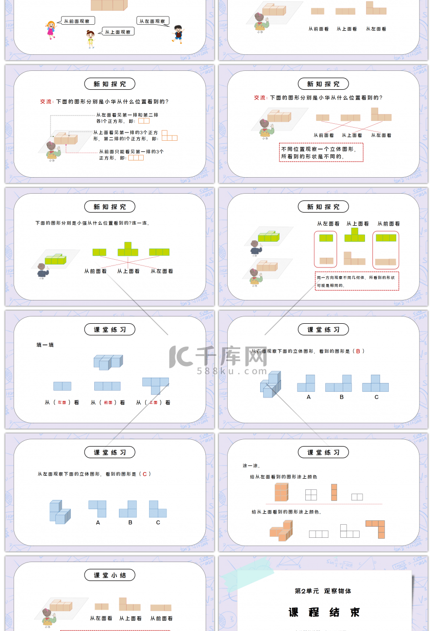 人教版四年级数学下册第二单元观察物体-从不同位置观察同一物体的形状PPT课件