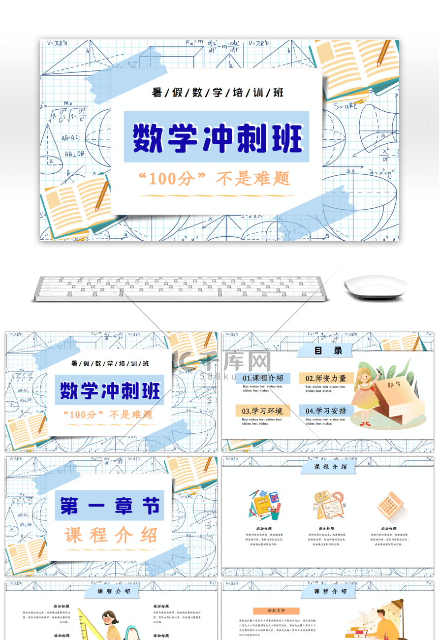 蓝色卡通风暑期数学培训班招生PPT模板