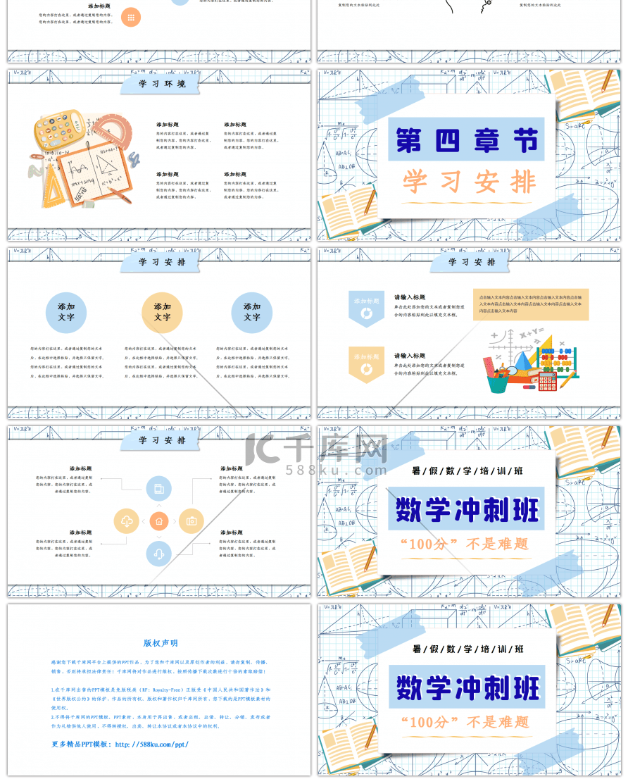 蓝色卡通风暑期数学培训班招生PPT模板