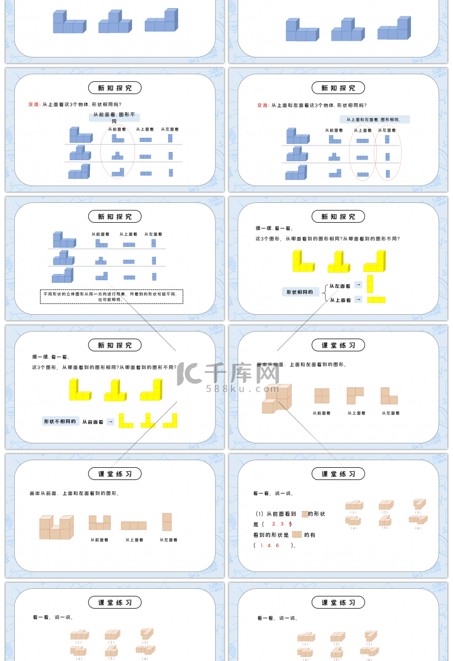 人教版四年级数学下册第二单元观察物体-从同一位置观察不同物体的形状PPT课件