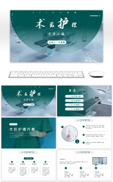 绿色大气医疗术后护理工作汇报PPT模板