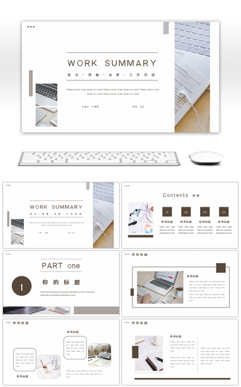 小书本PPT模板_灰棕小清新通用工作总结PPT模板