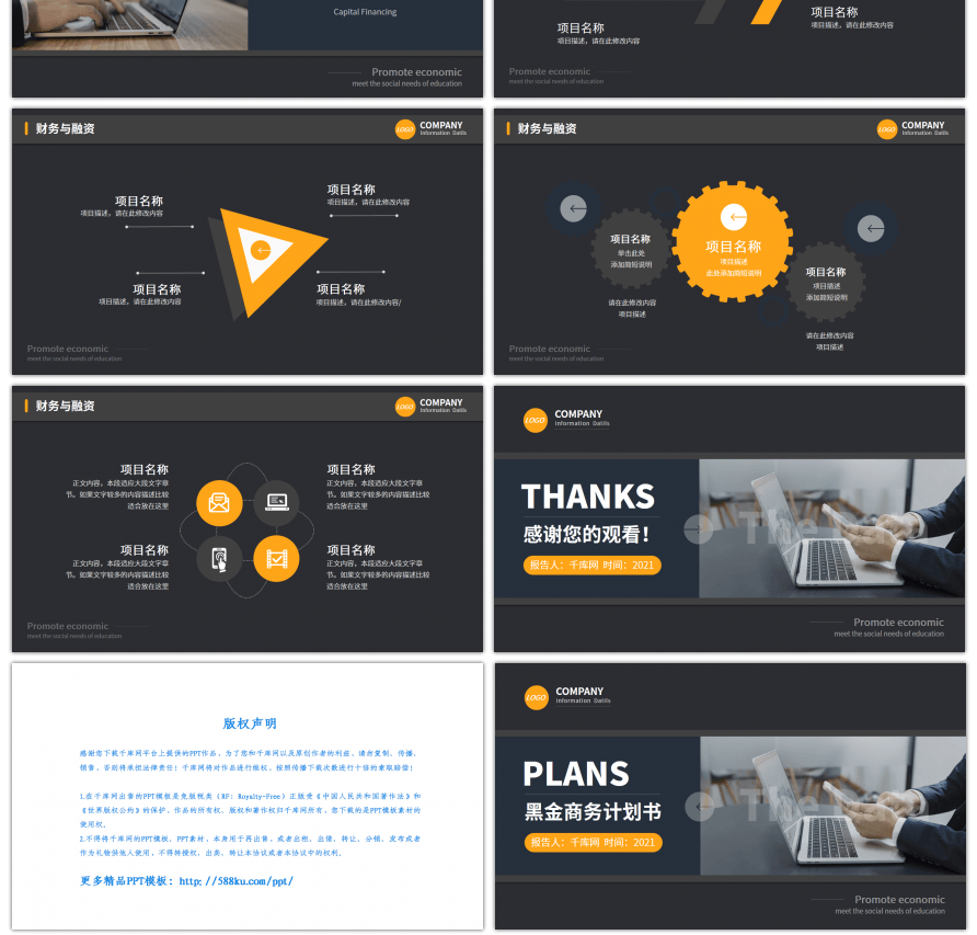 黑金商务风通用商务计划书PPT模板