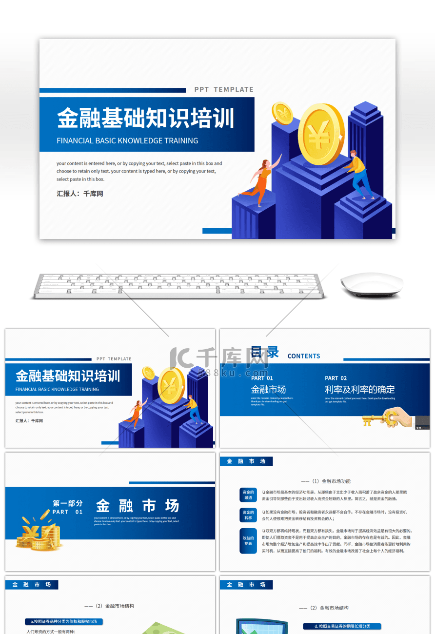 蓝色商务风卡通金融基础知识培训PPT模板