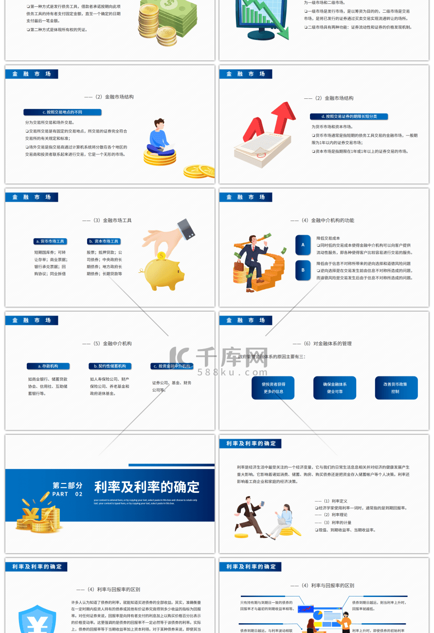 蓝色商务风卡通金融基础知识培训PPT模板