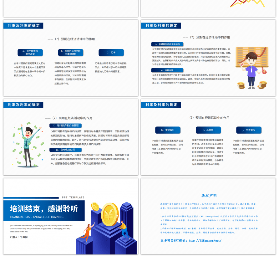 蓝色商务风卡通金融基础知识培训PPT模板