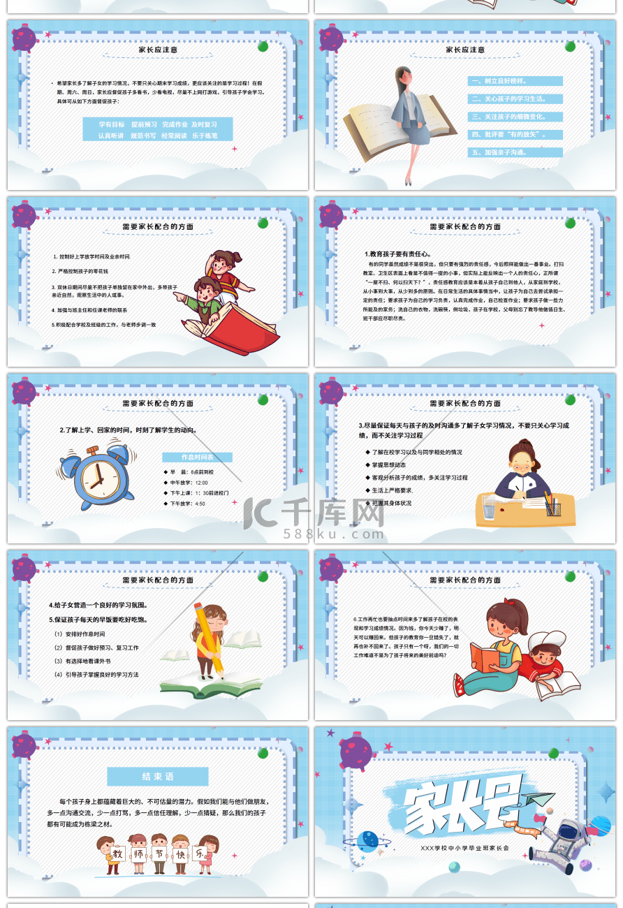 蓝色卡通中小学毕业班家长会PPT模板