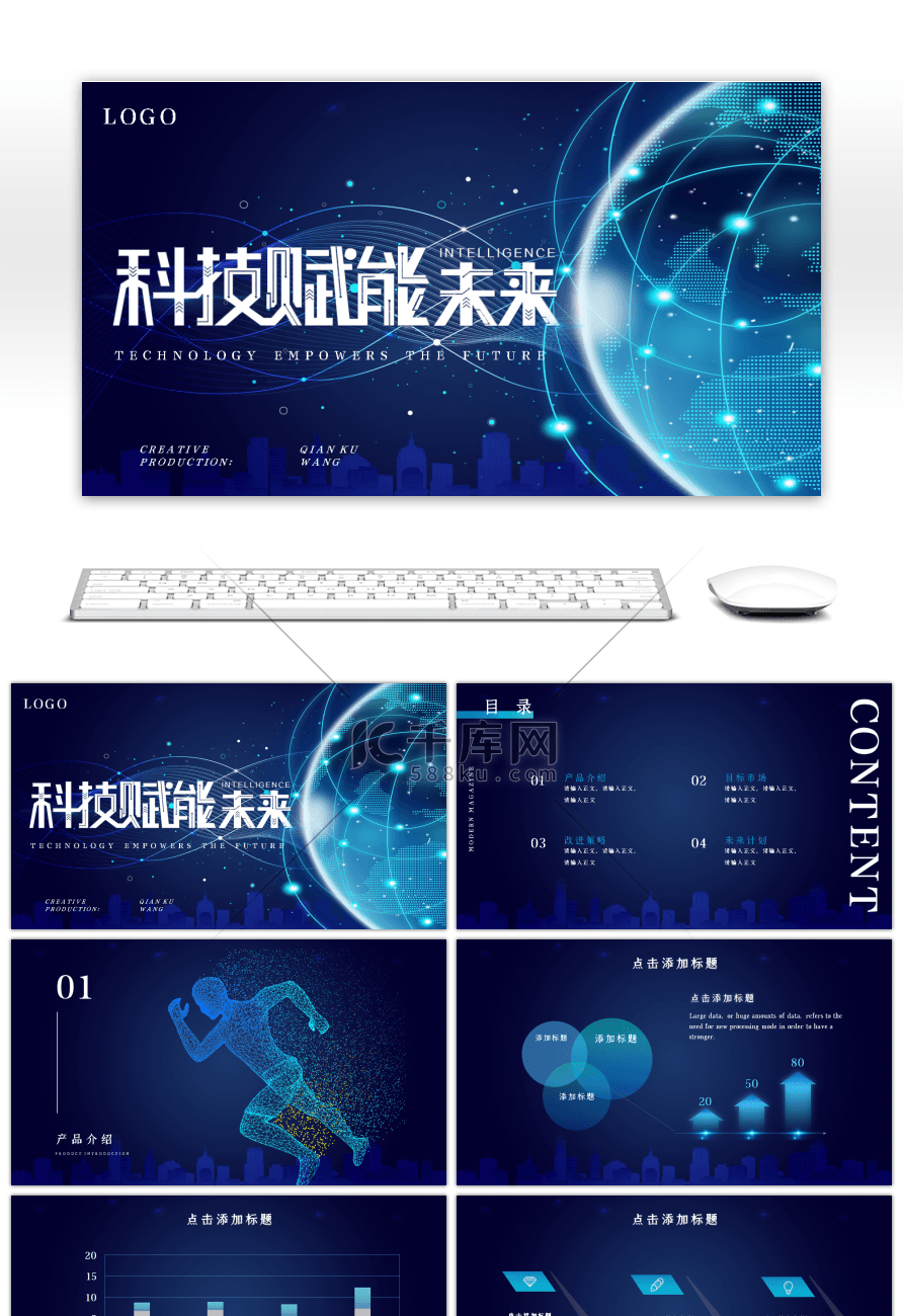 科技风格科技赋能未来蓝色系简约PPT模板