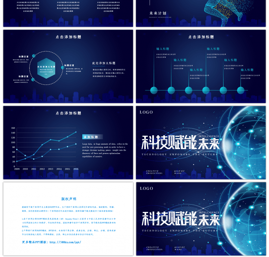 科技风格科技赋能未来蓝色系简约PPT模板