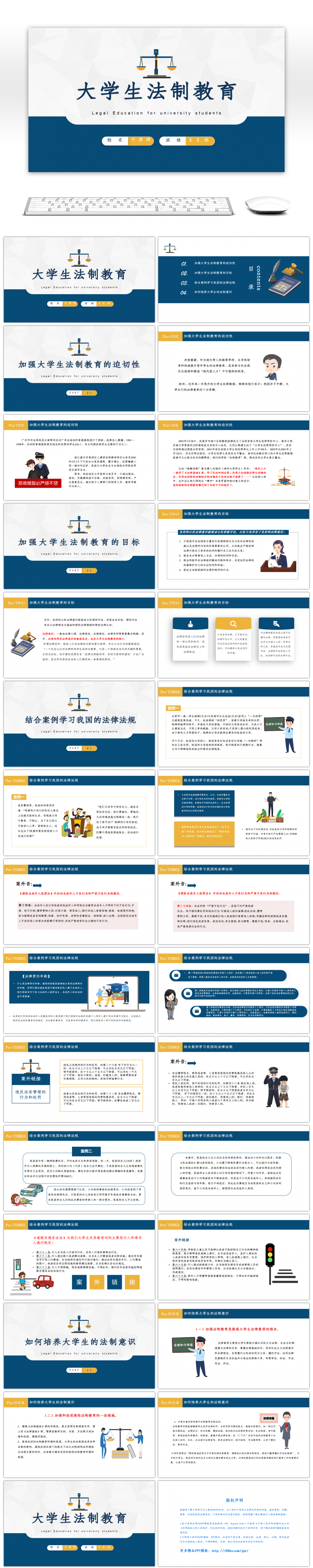 大学生法制教育主题班会 Ppt模板下载 Pptid 千库网