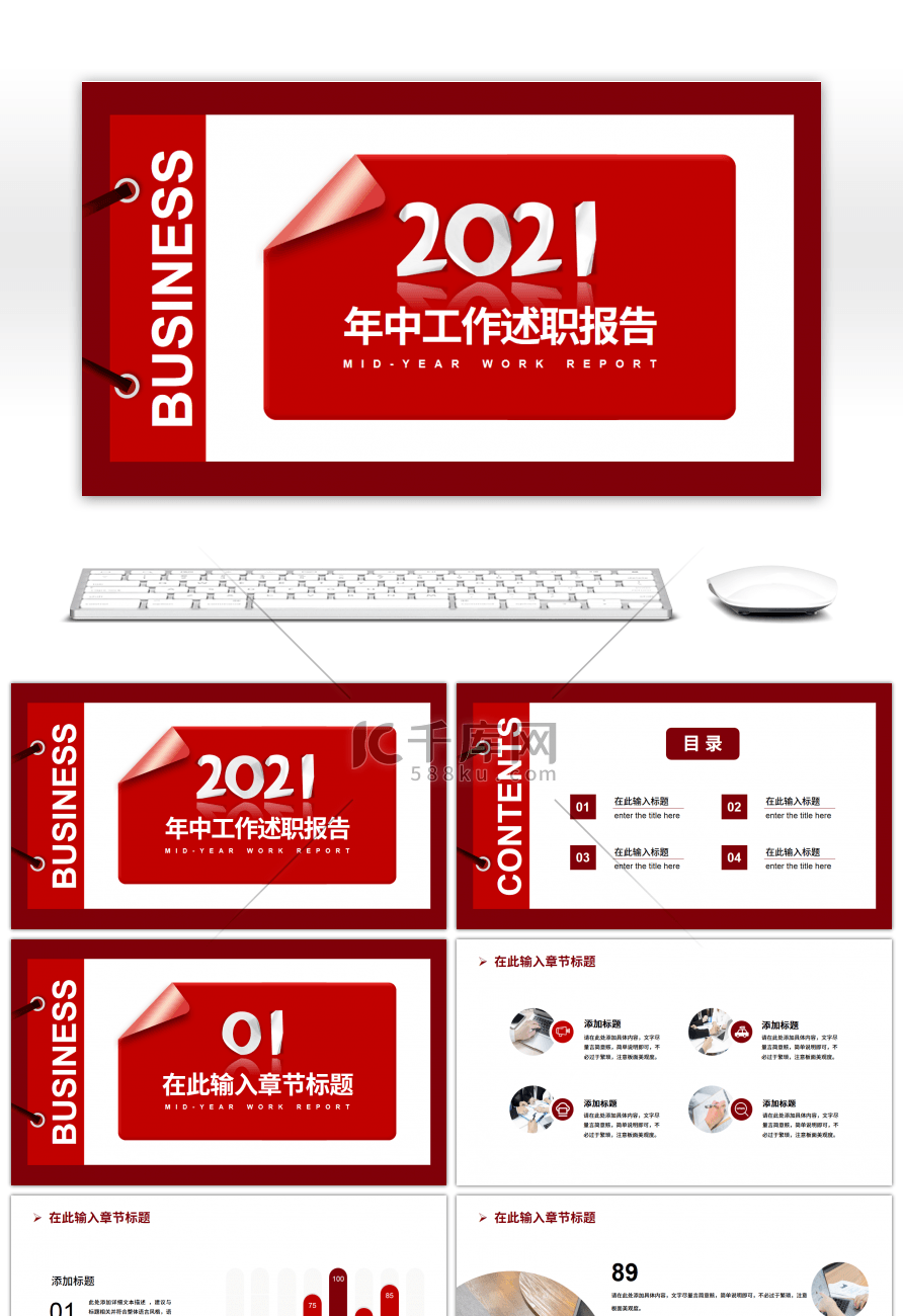 红色创意2021年中工作述职报告PPT模