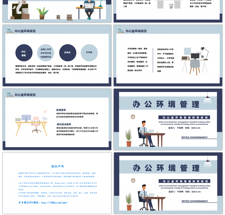 简约办公室环境管理标准培训PPT模板