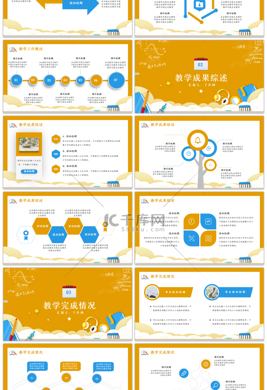 扁平教学工作总结教学汇报教研总结PPT